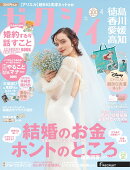 ゼクシィ徳島香川愛媛高知 2026年 04月号[雑誌]