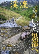 渓流2026 2026年 4月号 [雑誌]