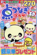 点つなぎプラザSP (スペシャル) 2026年 4月号 [雑誌]