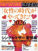 ネットワークビジネス 2026年 4月号 [雑誌]