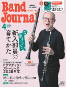 Band Journal (バンド ジャーナル) 2026年 4月号 [雑誌]