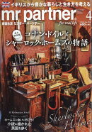 mr partner (ミスター パートナー) 2026年 4月号 [雑誌]