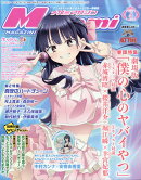 Megami MAGAZINE (メガミマガジン) 2026年 4月号 [雑誌]