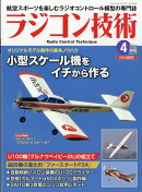 ラジコン技術 2026年 4月号 [雑誌]
