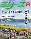 ランナーズ 2026年 4月号 [雑誌]