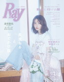 Ray (レイ) 2026年 4月号 [雑誌]