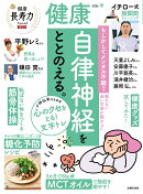 健康 2026年 4月号 [雑誌]