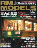 RM MODELS (アールエムモデルス) 2026年 4月号 [雑誌]