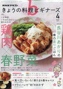 NHK きょうの料理ビギナーズ 2026年 4月号 [雑誌]