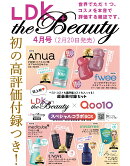 LDK the Beauty (エルディーケイザビューティー) 2026年 4月号 [雑誌]