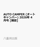 AUTO CAMPER (オートキャンパー) 2026年 4月号 [雑誌]
