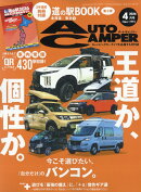 AUTO CAMPER (オートキャンパー) 2026年 4月号 [雑誌]