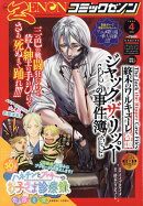 月刊コミックゼノン 2026年 4月号 [雑誌]