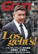 月刊 Grun (グラン) 2026年 4月号 [雑誌]
