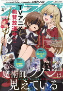 月刊 comic alive (コミックアライブ) 2026年 4月号 [雑誌]