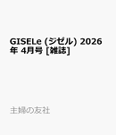 GISELe (ジゼル) 2026年 4月号 [雑誌]