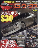 G-ワークス 2026年 4月号 [雑誌]