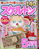 スケルトンYOU (ユー) 2026年 4月号 [雑誌]