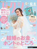 ゼクシィ熊本 2026年 04月号[雑誌]