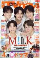 TV navi (テレビナビ) 宮城・福島版 2026年 4月号 [雑誌]