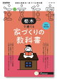 SUUMO注文住宅 栃木で建てる　2026春号