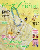 ビーズfriend2026年春号 2026年 4月号 [雑誌]