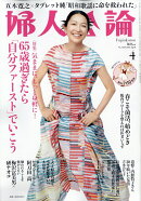 婦人公論 2026年 4月号 [雑誌]