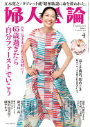 婦人公論 2026年 4月号 [雑誌]