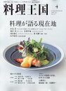 料理王国 2026年 4月号 [雑誌]