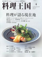 料理王国 2026年 4月号 [雑誌]