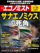 エコノミスト 2026年 4/28号 [雑誌]