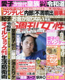 週刊女性 2026年 4/14号 [雑誌]