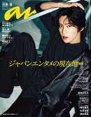 anan (アンアン)2493号 2026年 4/29号 [雑誌]