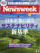 Newsweek (ニューズウィーク日本版) 2026年 4/7号 [雑誌]