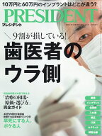 PRESIDENT (プレジデント) 2026年 4/3号 [雑誌]