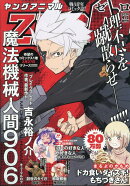ヤングアニマル増刊 ヤングアニマルZERO (ゼロ) 2026年 4/1号 [雑誌]