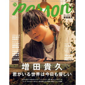 週刊TVガイド関西版2026年4月30日号増刊 TVガイドPERSON vol.163 2026年 4/30号 [雑誌]