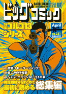 ゴルゴ13(B6)231 2026年 4/13号 [雑誌]