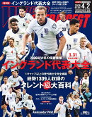 WORLD SOCCER DIGEST (ワールドサッカーダイジェスト) 2026年 4/2号 [雑誌]
