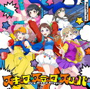 【楽天ブックス限定先着特典】スキップ・スランプ・スリッパ【通常盤】(L 判ブロマイド(牛込りみ ver.))