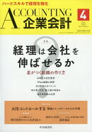 企業会計 2026年 4月号 [雑誌]