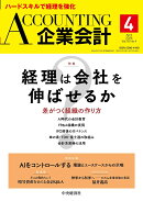 企業会計 2026年 4月号 [雑誌]