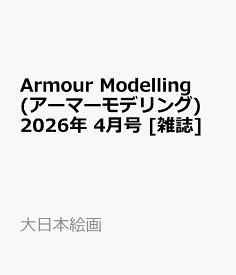 Armour Modelling (アーマーモデリング) 2026年 4月号 [雑誌]