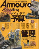 Armour Modelling (アーマーモデリング) 2026年 4月号 [雑誌]