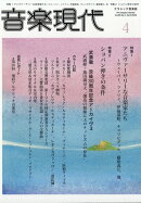 音楽現代 2026年 4月号 [雑誌]