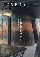 CONFORT(コンフォルト) 2026年 4月号 [雑誌]