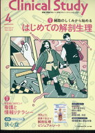Clinical Study (クリニカルスタディ) 2026年 4月号 [雑誌]