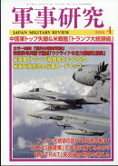 軍事研究 2026年 4月号 [雑誌]