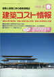 建築コスト情報 2026年 4月号 [雑誌]