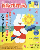 月刊 保育とカリキュラム 2026年 4月号 [雑誌]